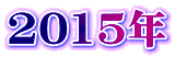 2015N