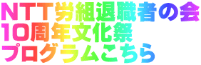 NTTJgސE҂̉ 10N vO
