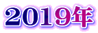 2019N