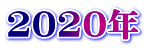 2020N