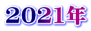 2021N