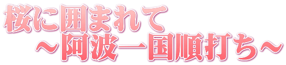 Ɉ͂܂ @`gꍑł`