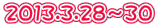 2013.3.28`30