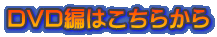 DVD҂͂炩