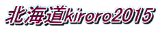 kCkiroro2015