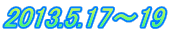 2013.5.17`19