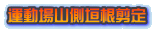 ^R_