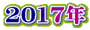 2017N