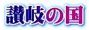 ]̍
